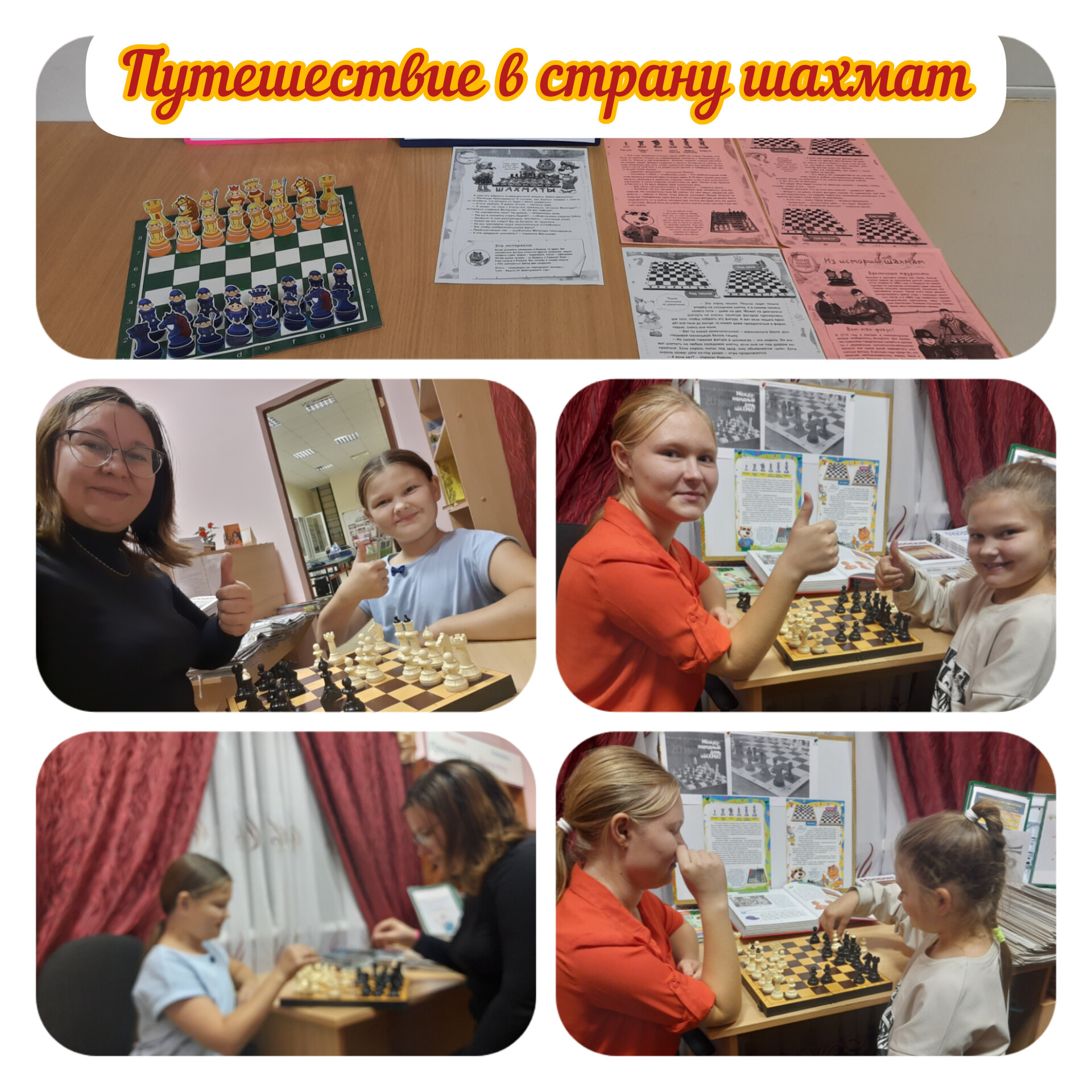 Фото Путешествие в страну шахмат